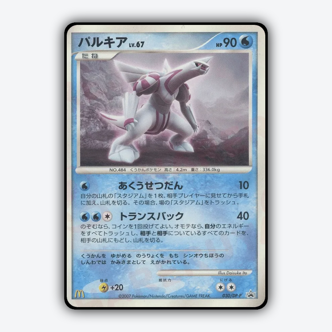 Palkia #30 - Diamond & Pearl Promos Set - Card Rug