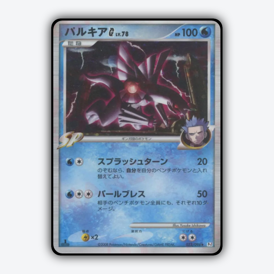 Palkia G 032/096 - Galactic's Conquest Set - Card Rug (JP)
