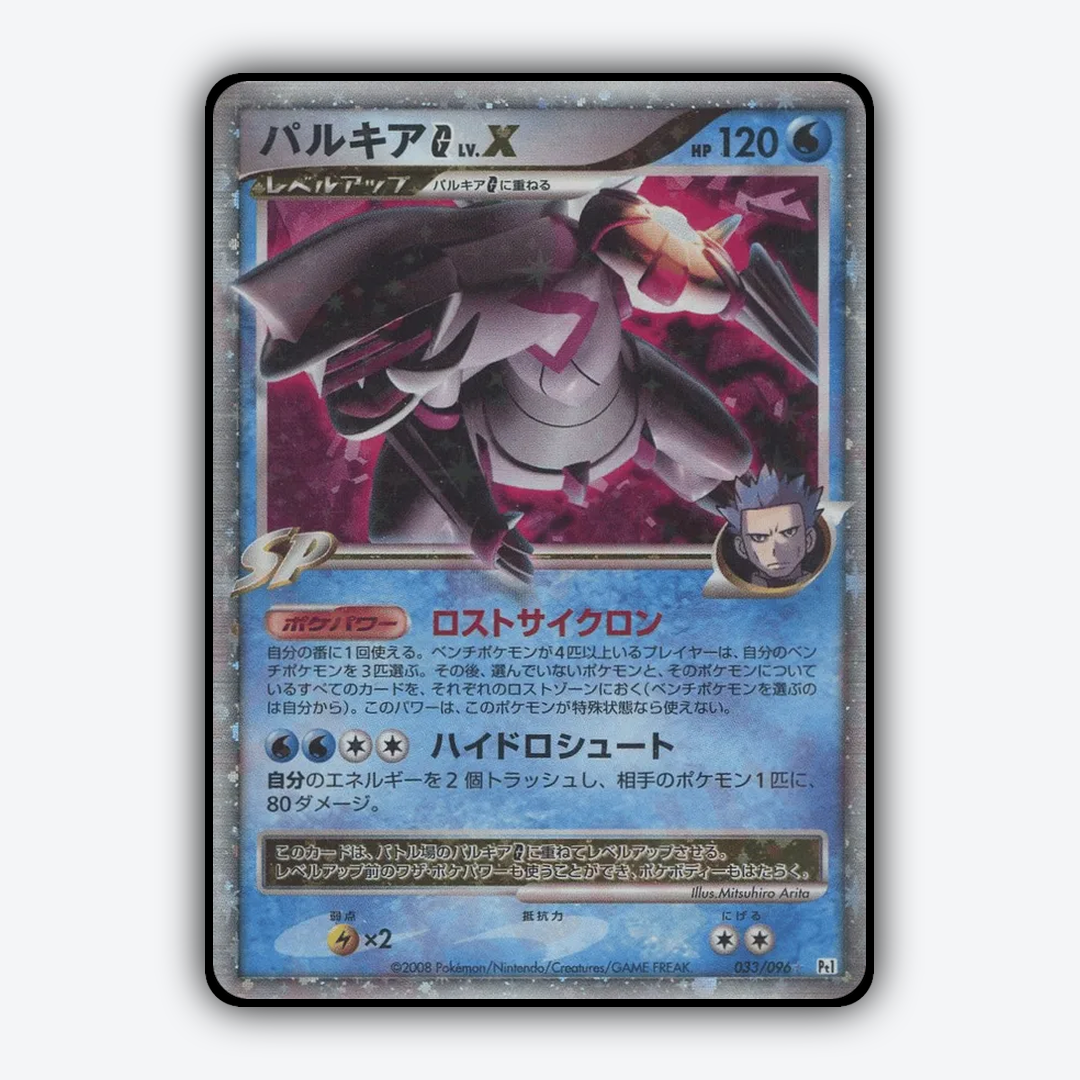Palkia G LV.X 033/096 - Galactic's Conquest Set - Card Rug (JP)