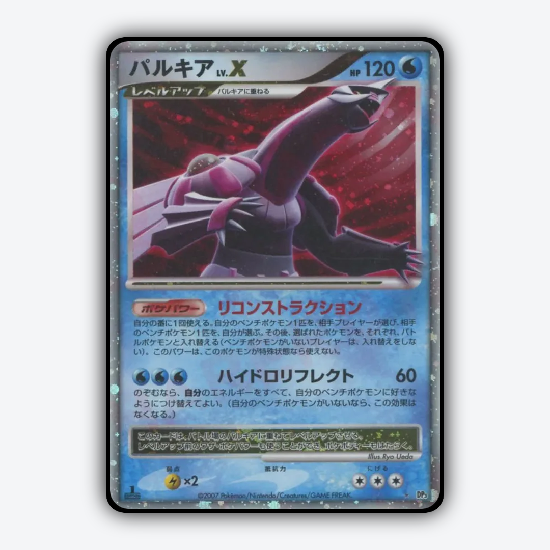 Palkia LV.X 114 - Shining Darkness Set - Card Rug (JP)