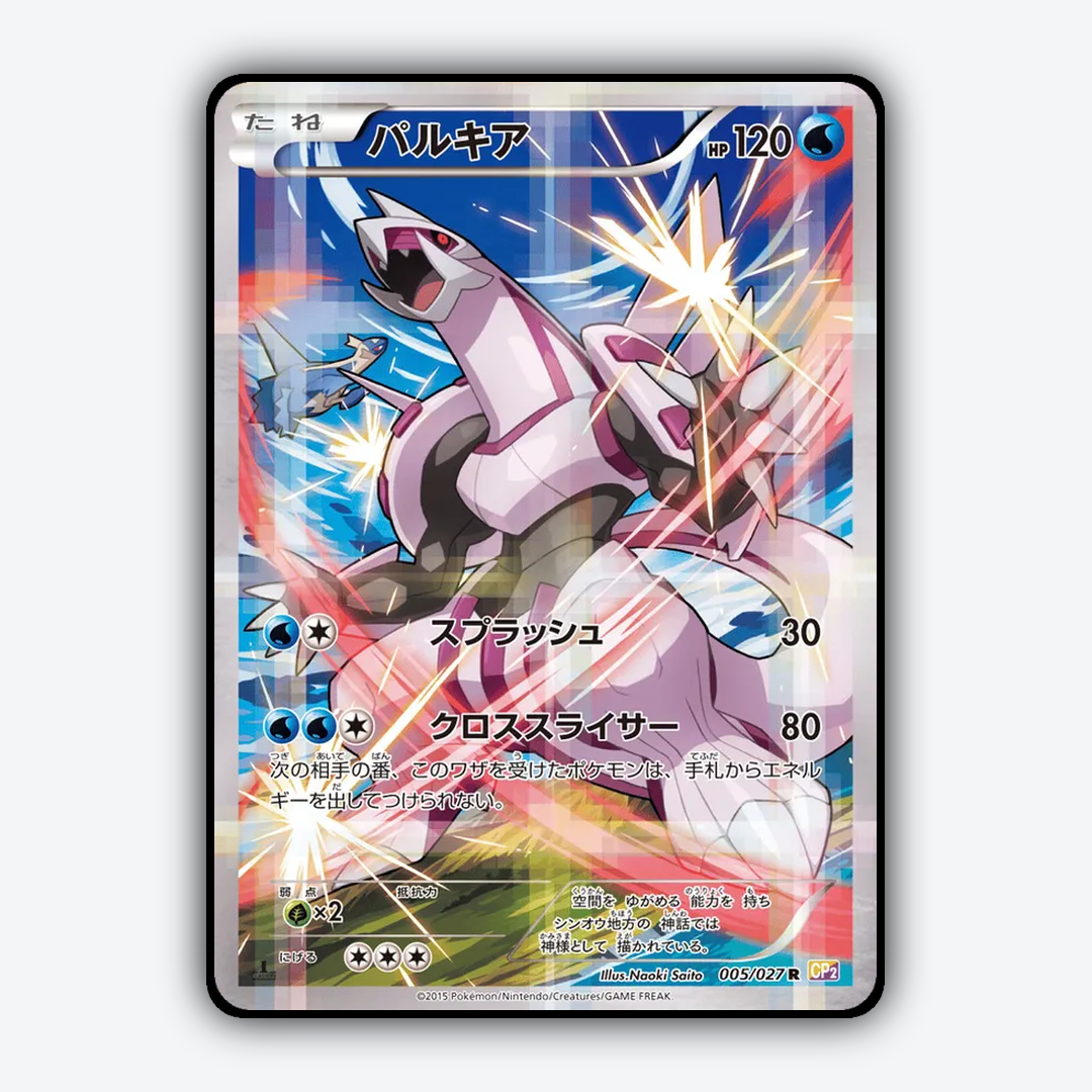 Palkia 005/027 - Legendary Shine Collection Set - Card Rug (JP)