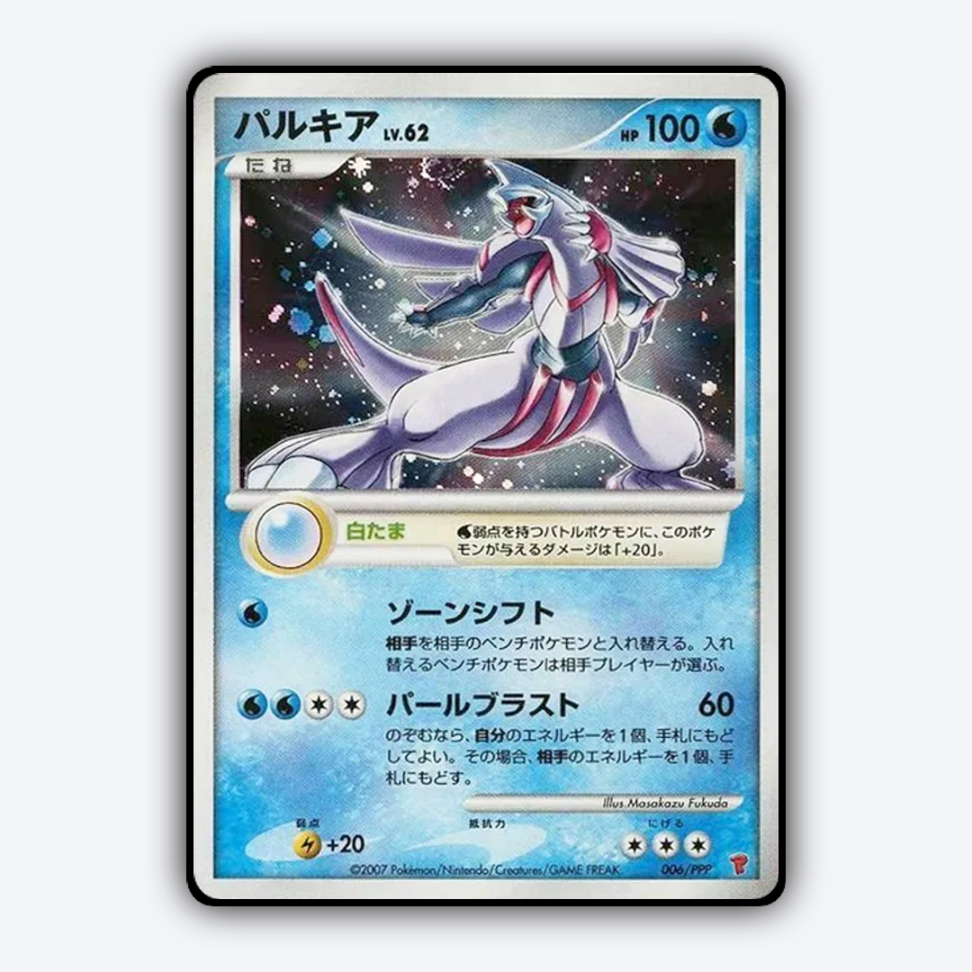 Palkia #6 - PPP Promos Set - Card Rug