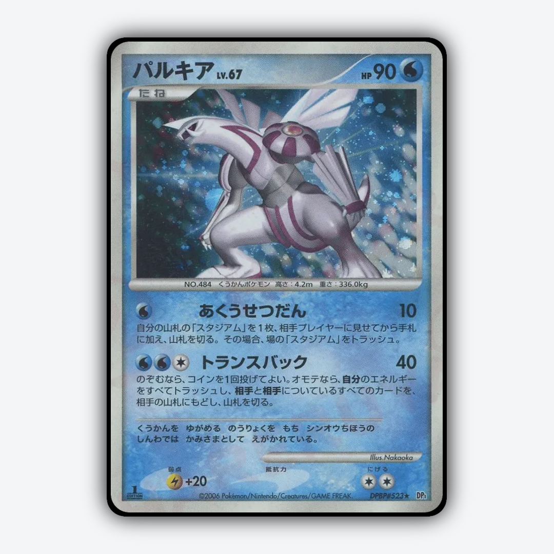 Palkia 103 - Space Time Creation Set - Card Rug (JP)