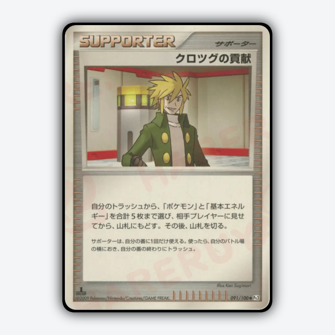 Palmer's Contribution 091/100 - Beat of the Frontier Set - Card Rug (JP)