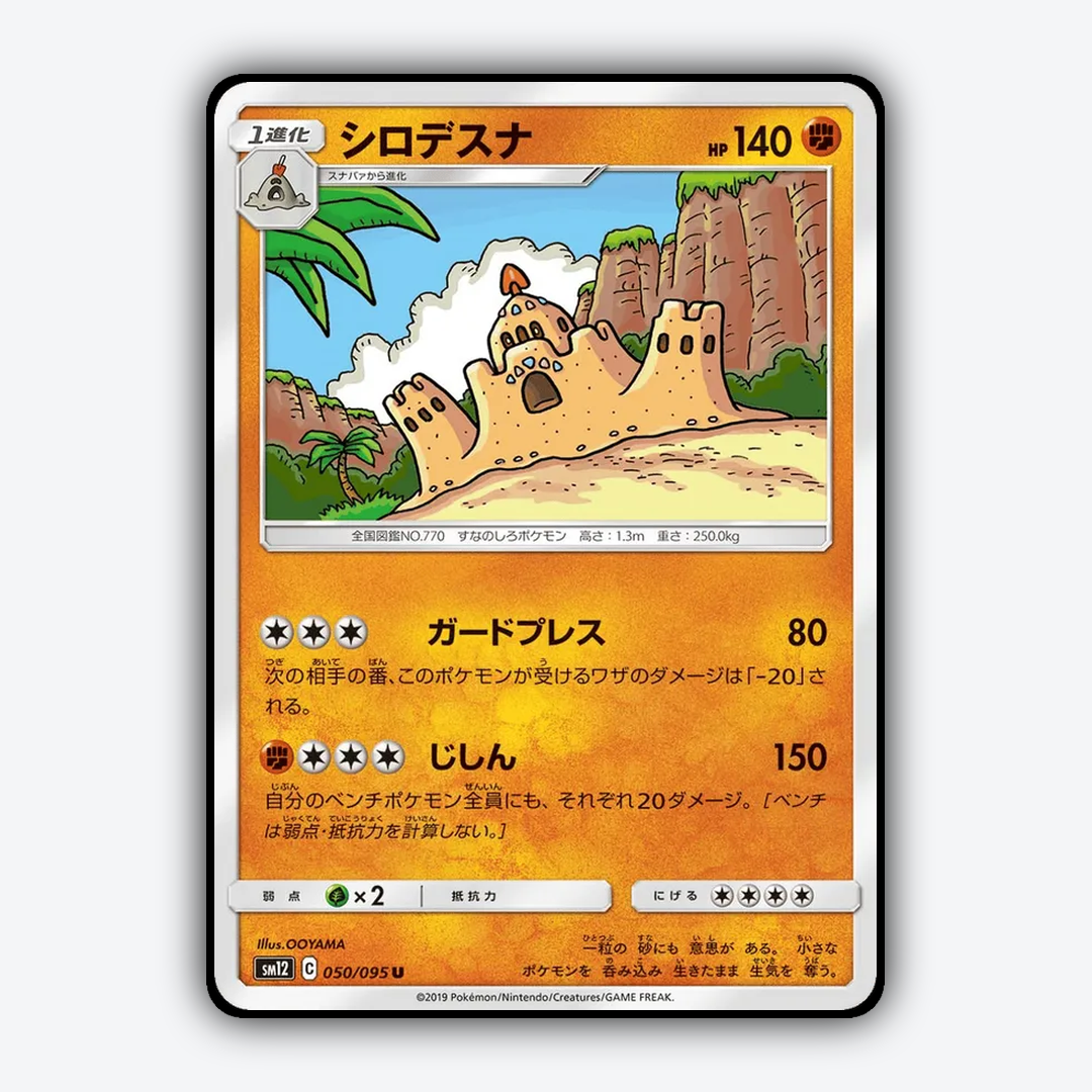 Palossand 050/095 - Alter Genesis Set - Card Rug (JP)