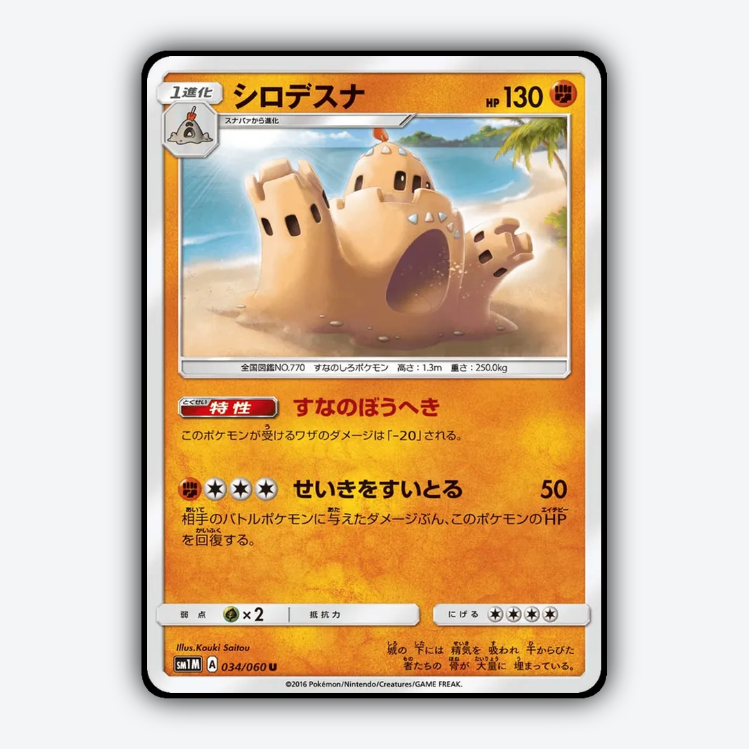 Palossand 034/060 - Collection Moon Set - Card Rug (JP)
