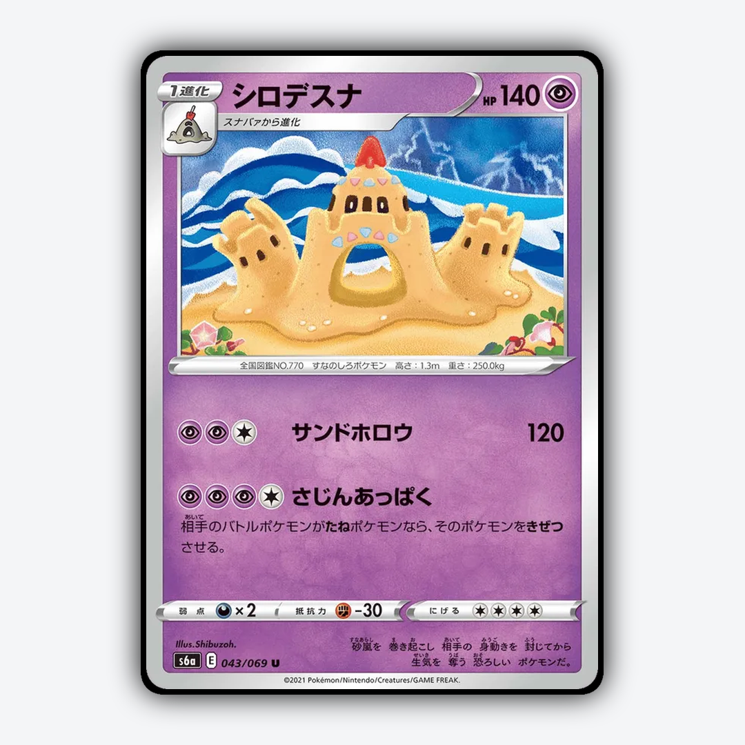 Palossand 043/069 - Eevee Heroes Set - Card Rug (JP)