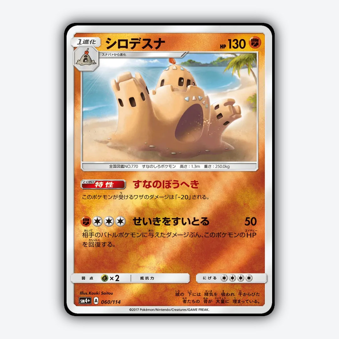 Palossand 060/114 - GX Battle Boost Set - Card Rug (JP)