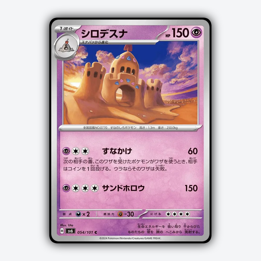 Palossand 054/101 - Mask of Change Set - Card Rug (JP)