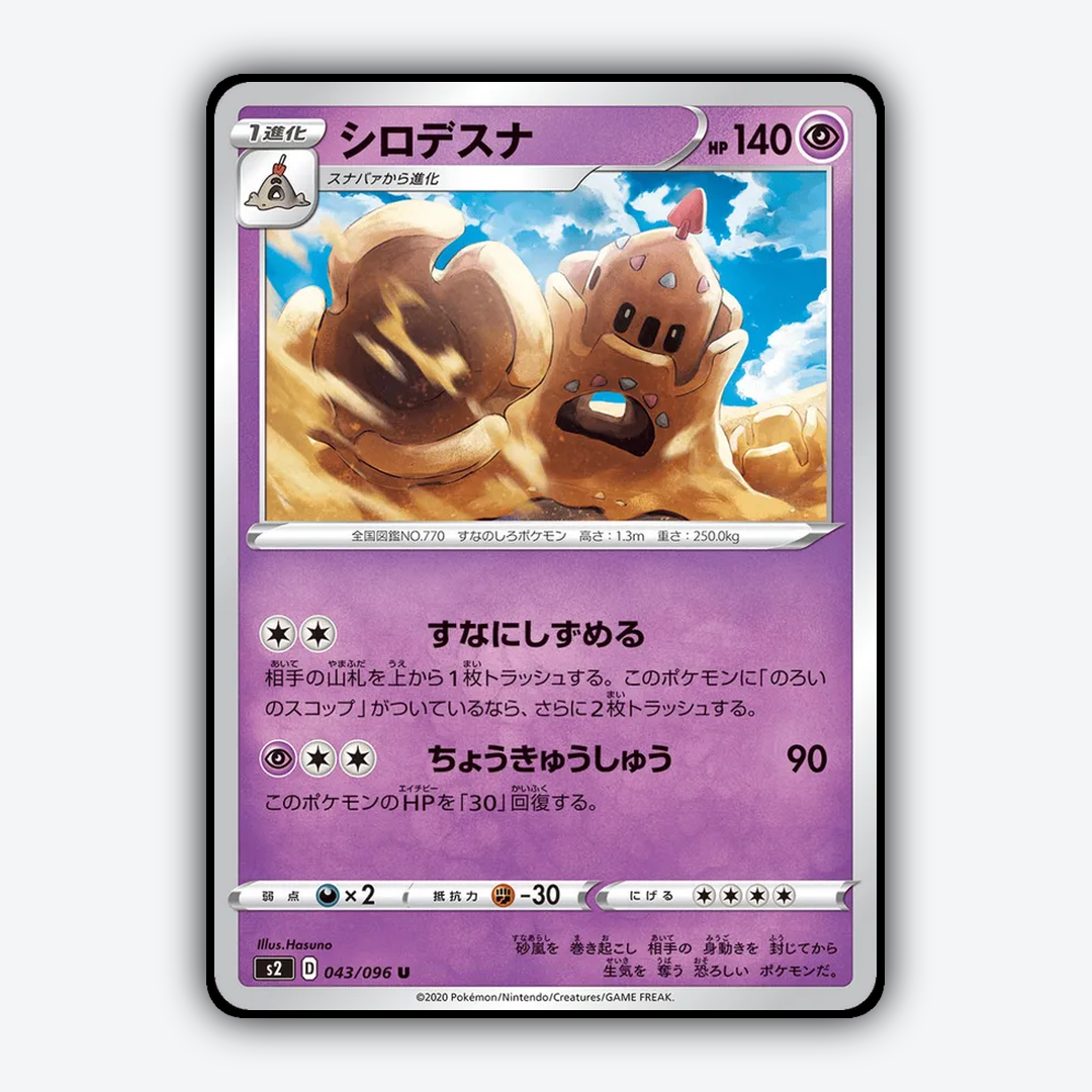 Palossand 043/096 - Rebellion Crash Set - Card Rug (JP)