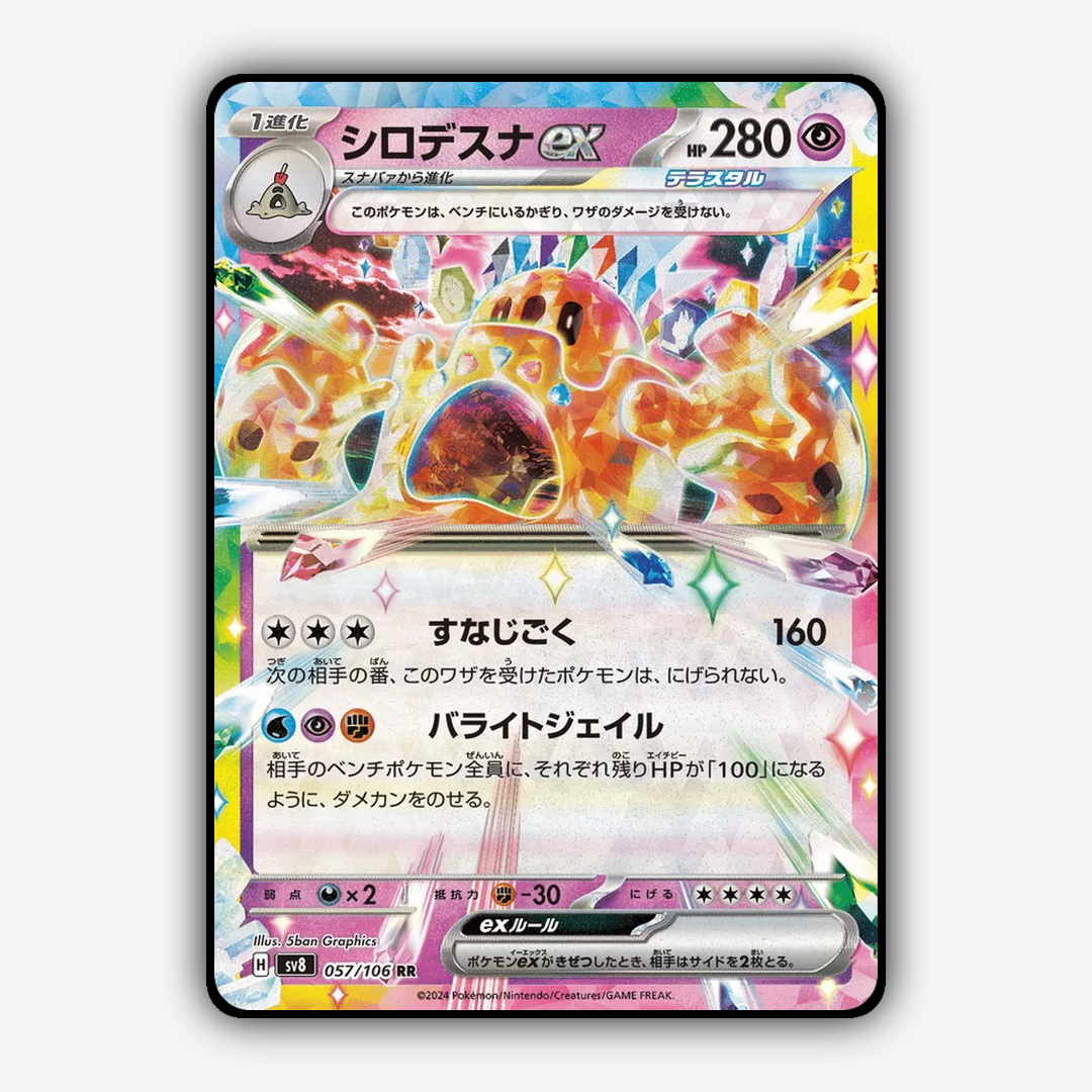 Palossand ex 057 - Super Electric Breaker Set - Card Rug (JP)