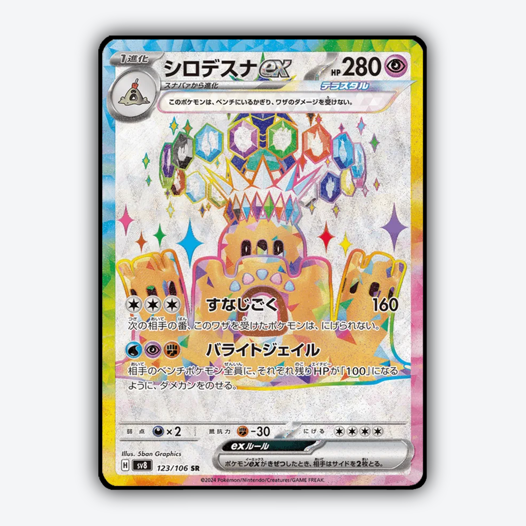 Palossand ex 123 - Super Electric Breaker Set - Card Rug (JP)