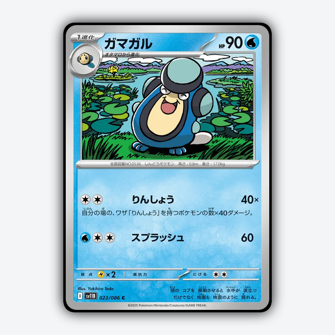 Palpitoad 023/086 - Black Bolt (JP) Set - Card Rug