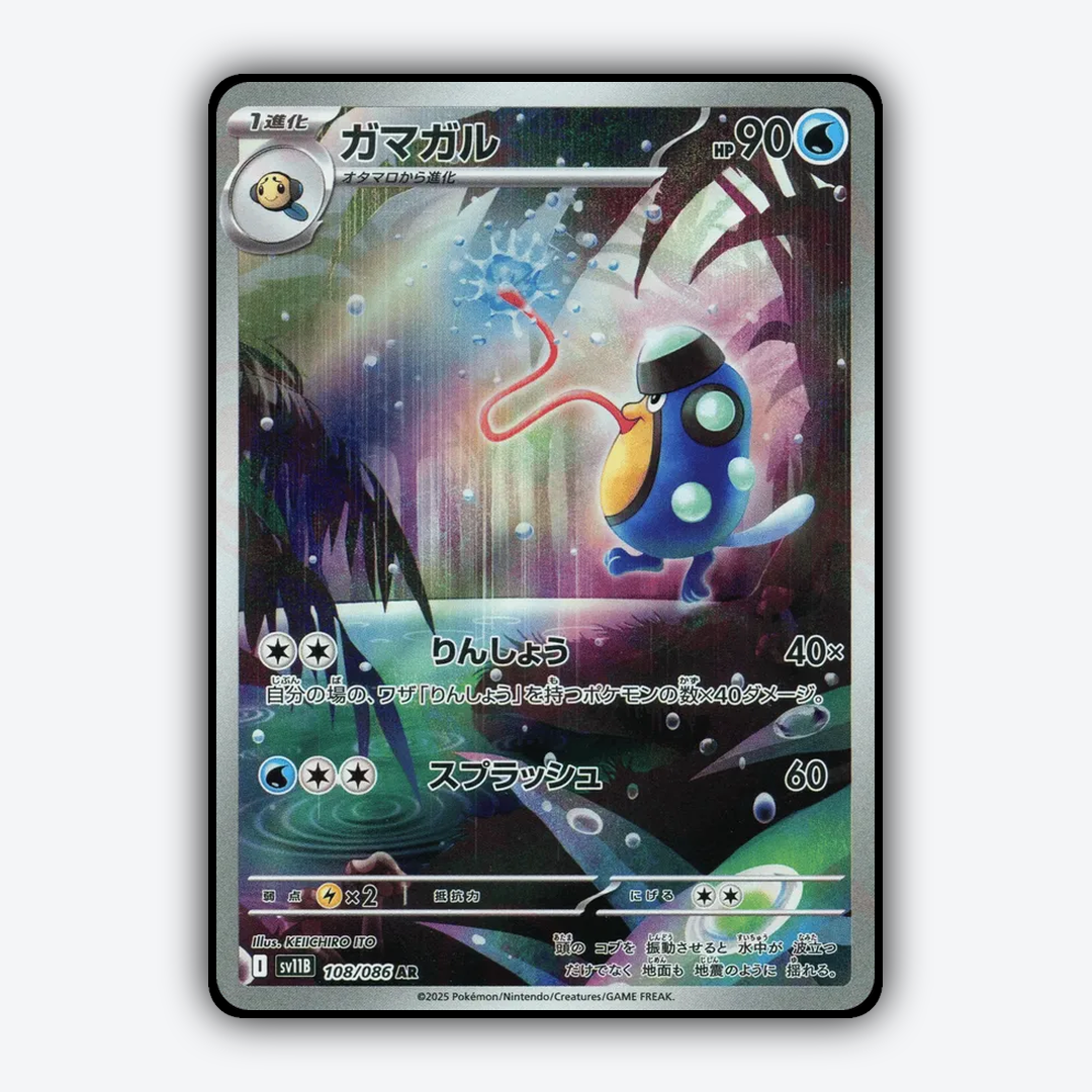 Palpitoad 108/086 - Black Bolt (JP) Set - Card Rug