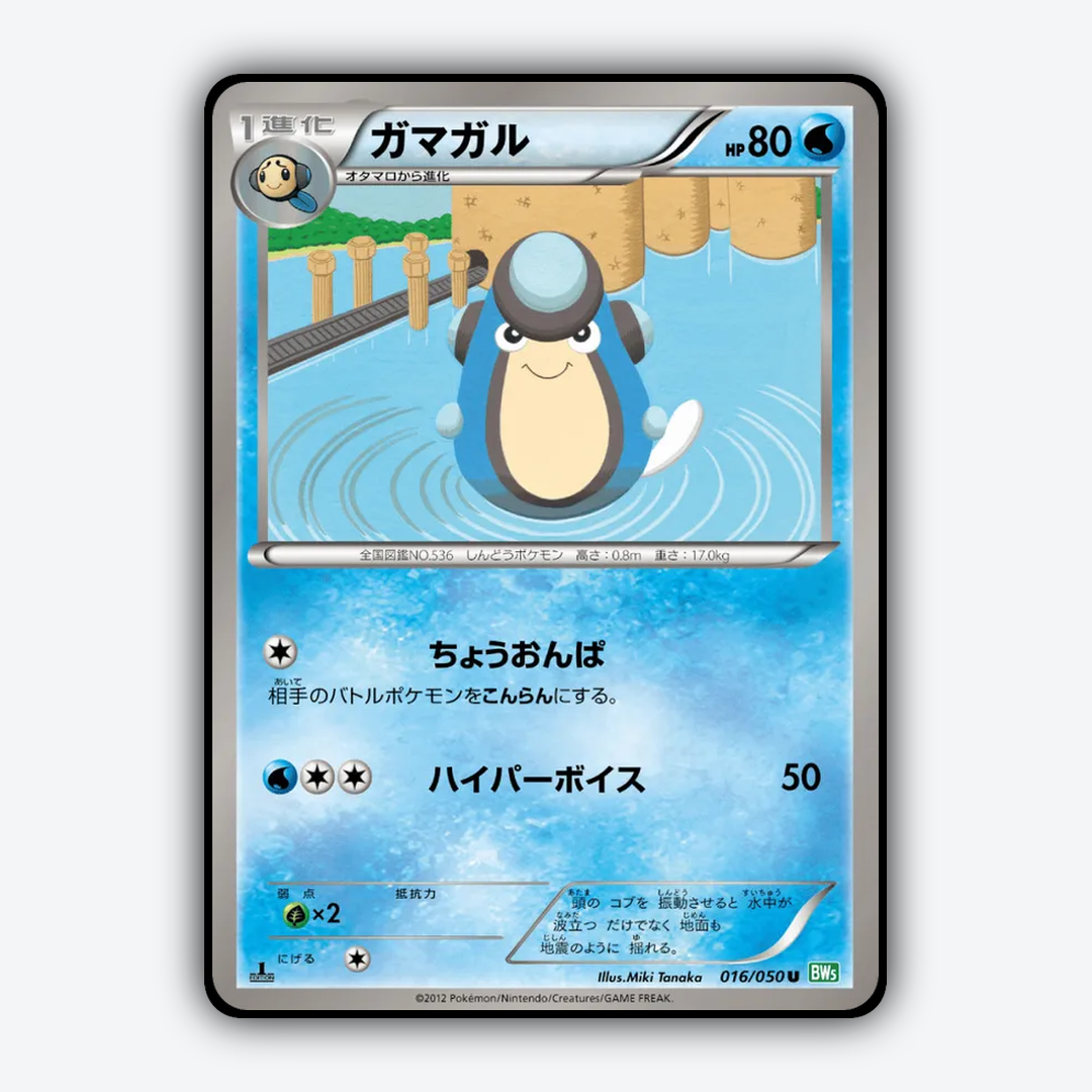 Palpitoad 016/050 - Dragon Blast Set - Card Rug (JP)
