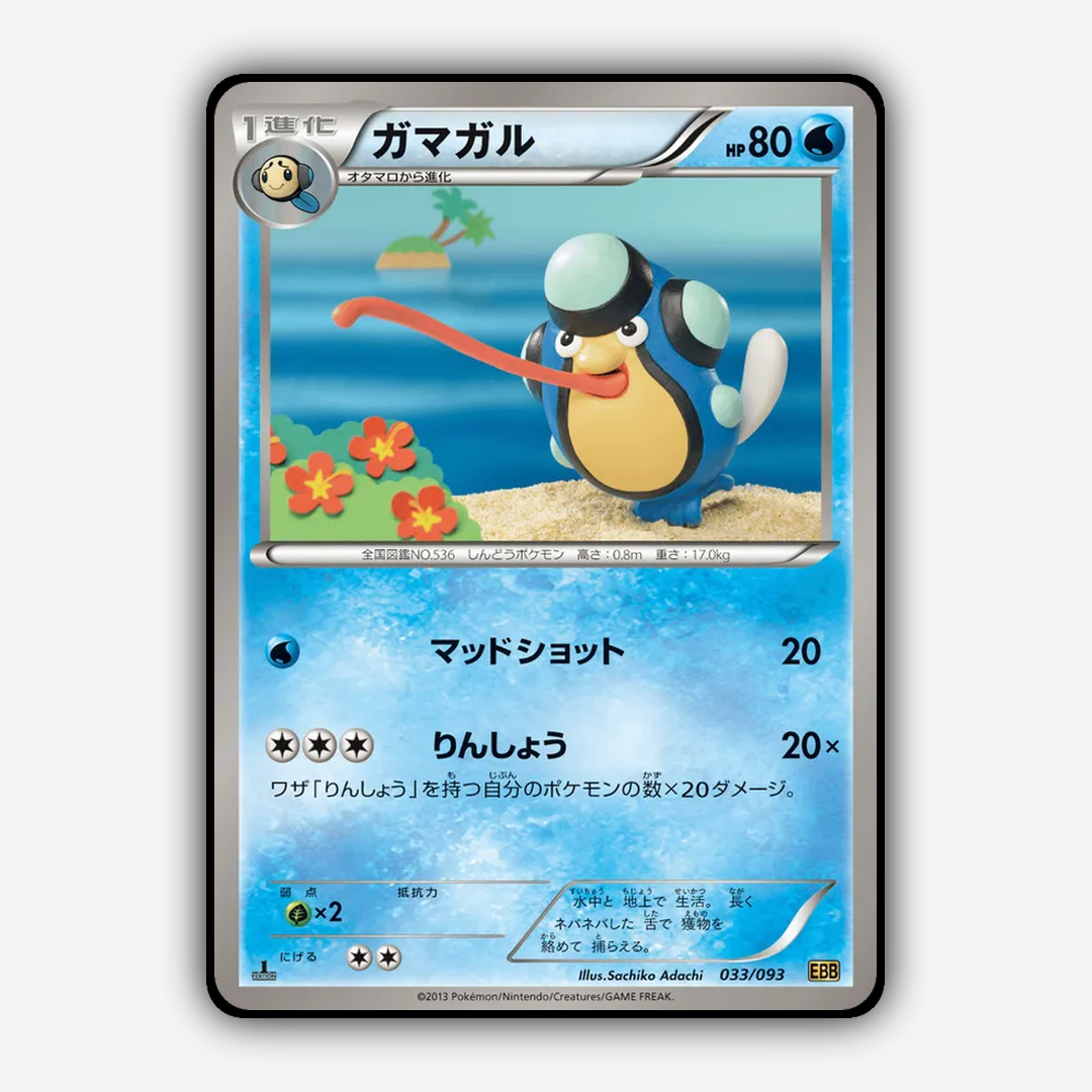 Palpitoad 033/093 - EX Battle Boost Set - Card Rug (JP)