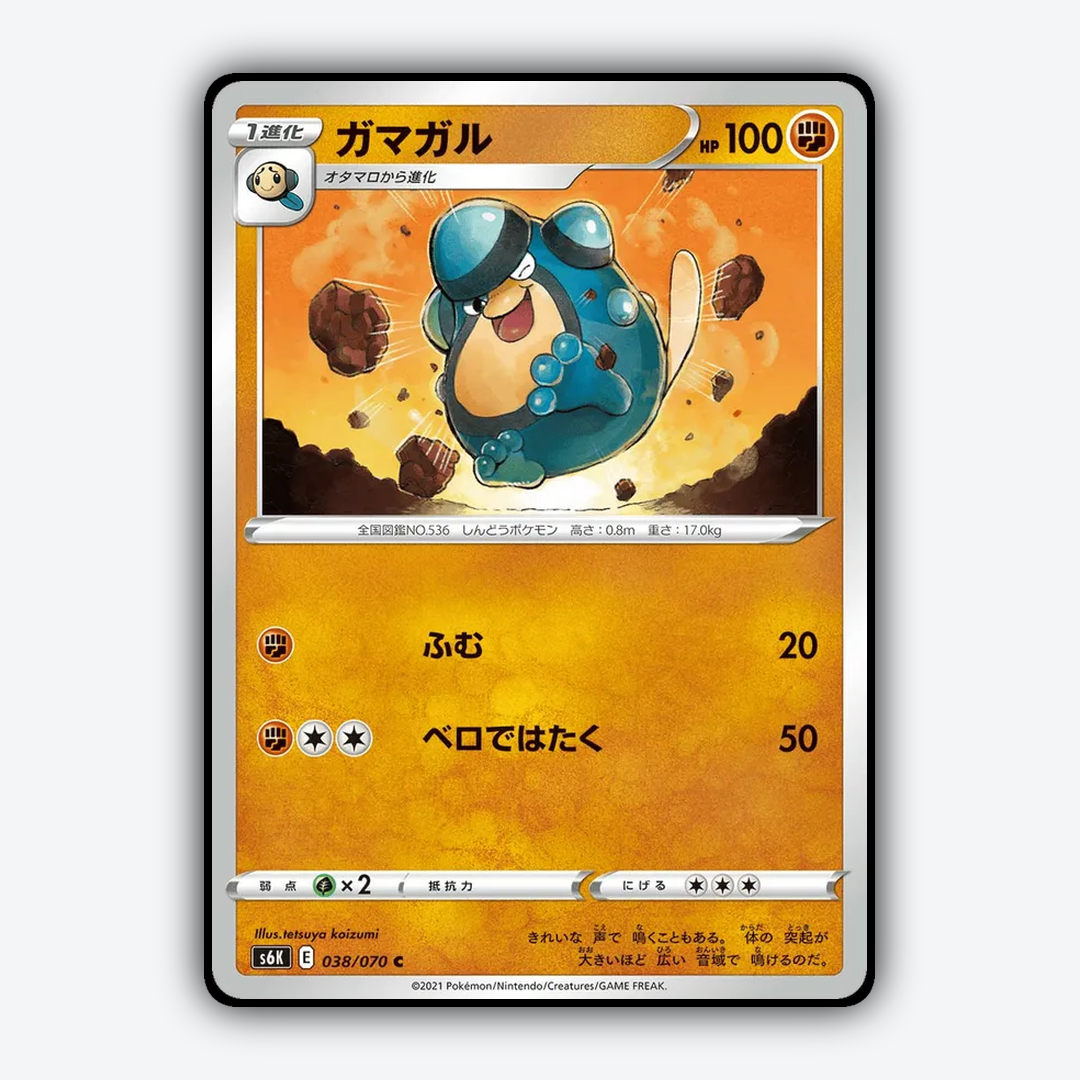 Palpitoad 038/070 - Jet-Black Spirit Set - Card Rug (JP)