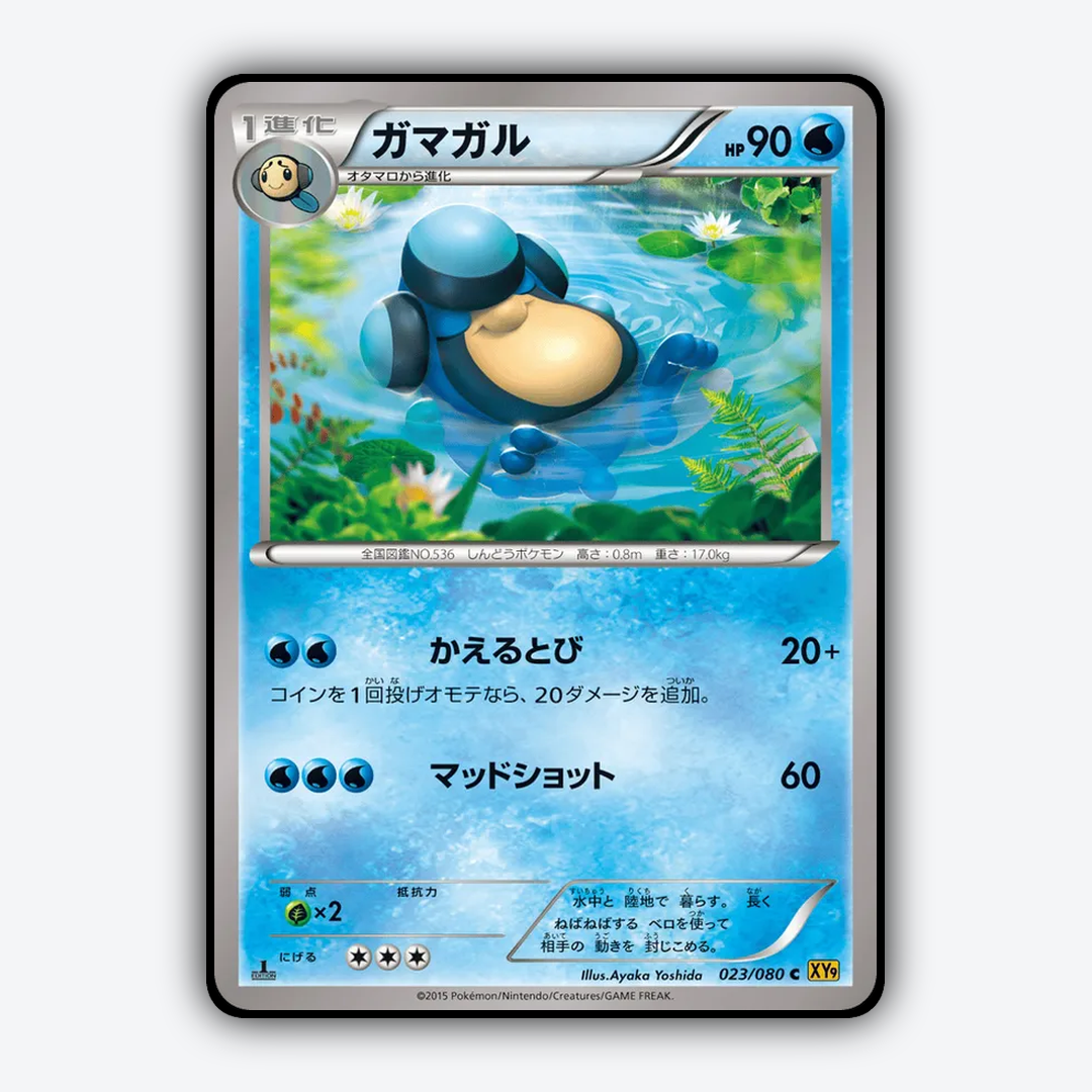 Palpitoad 023/080 - Rage of the Broken Heavens Set - Card Rug (JP)