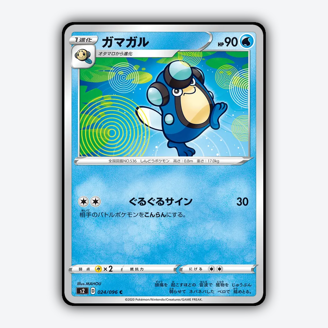 Palpitoad 024/096 - Rebellion Crash Set - Card Rug (JP)