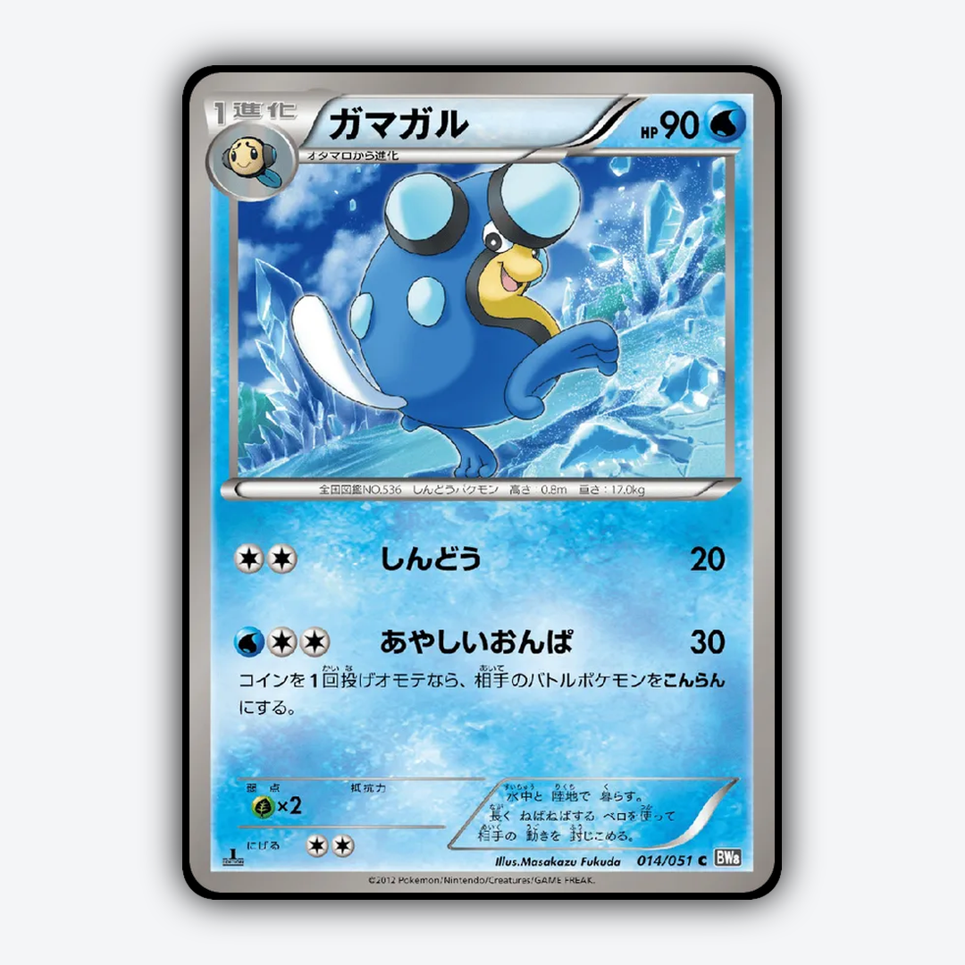Palpitoad 014/051 - Spiral Force Set - Card Rug (JP)
