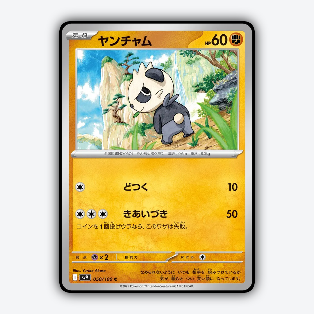 Pancham 050/100 - Battle Partners Set - Card Rug (JP)