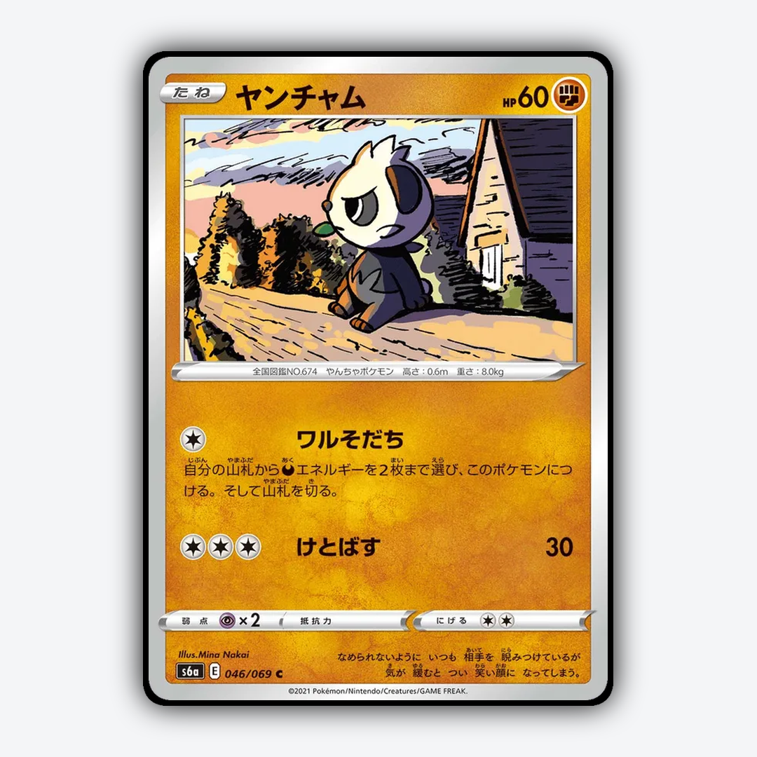 Pancham 046/069 - Eevee Heroes Set - Card Rug (JP)