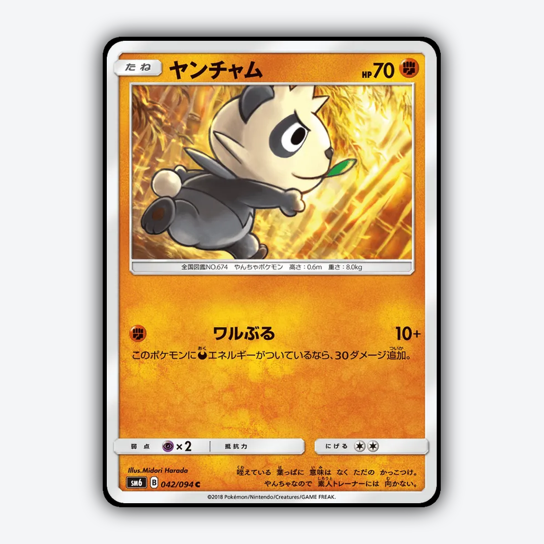 Pancham 042/094 - Forbidden Light (JP) Set - Card Rug