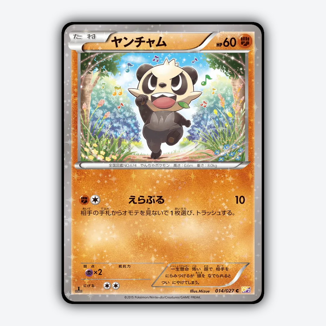 Pancham 014/027 - Legendary Shine Collection Set - Card Rug (JP)