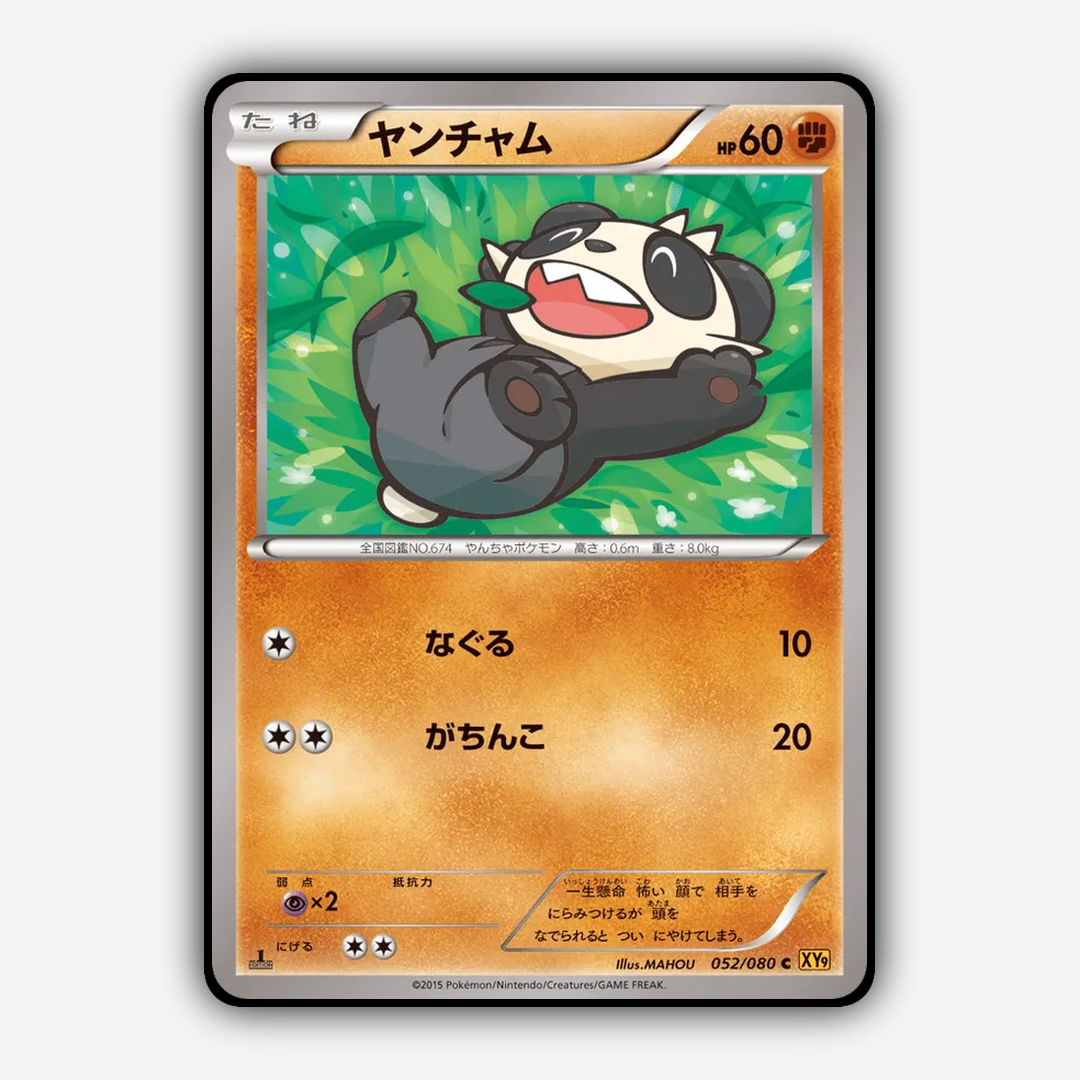Pancham 052/080 - Rage of the Broken Heavens Set - Card Rug (JP)