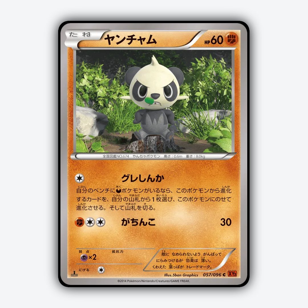 Pancham 057/096 - Rising Fist Set - Card Rug (JP)