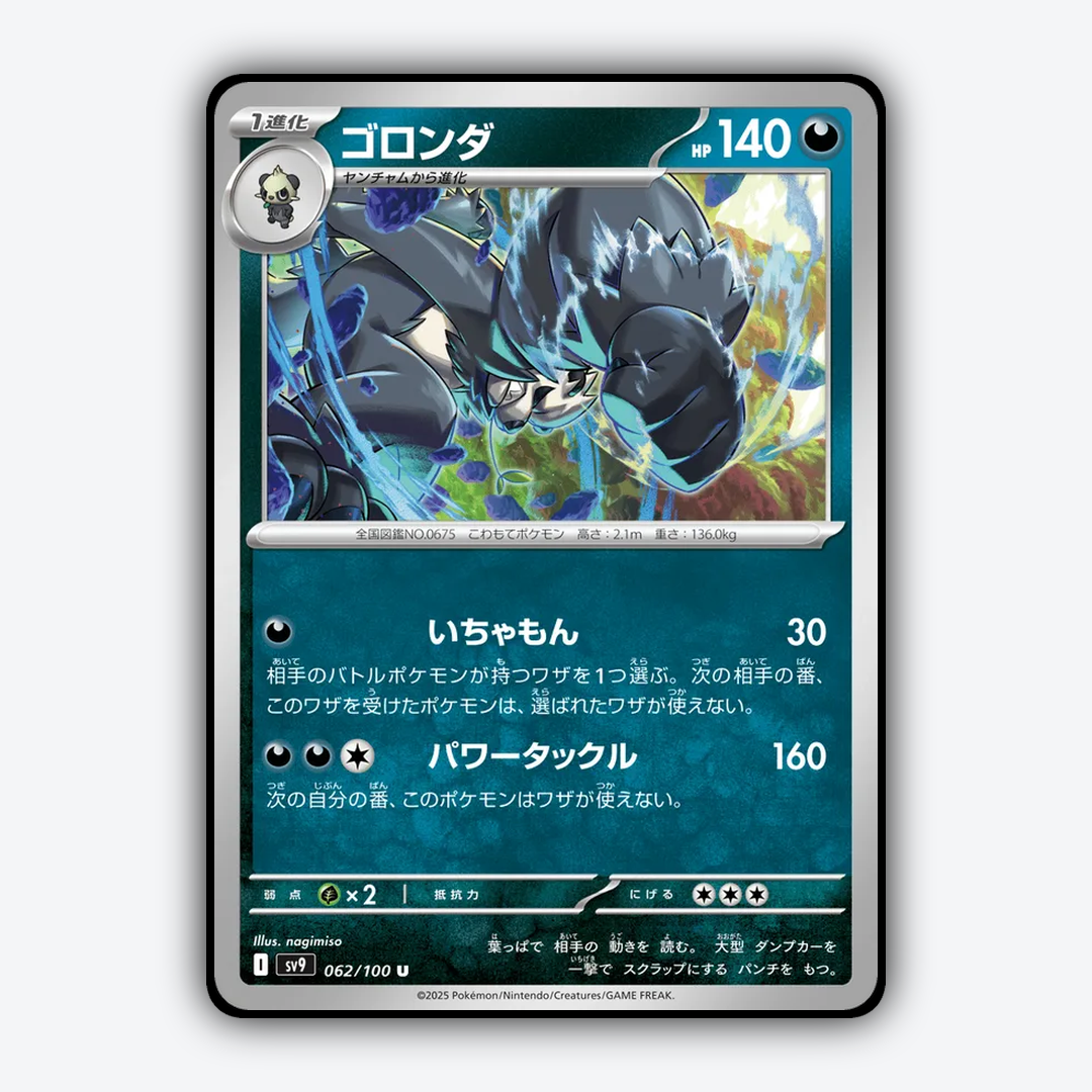 Pangoro 062/100 - Battle Partners Set - Card Rug (JP)