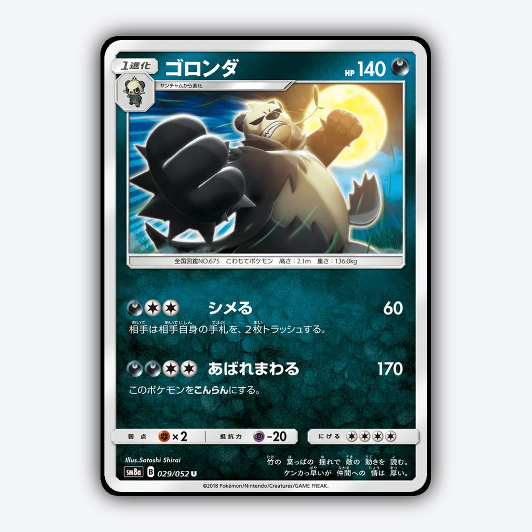 Pangoro 029/052 - Dark Order Set - Card Rug (JP)