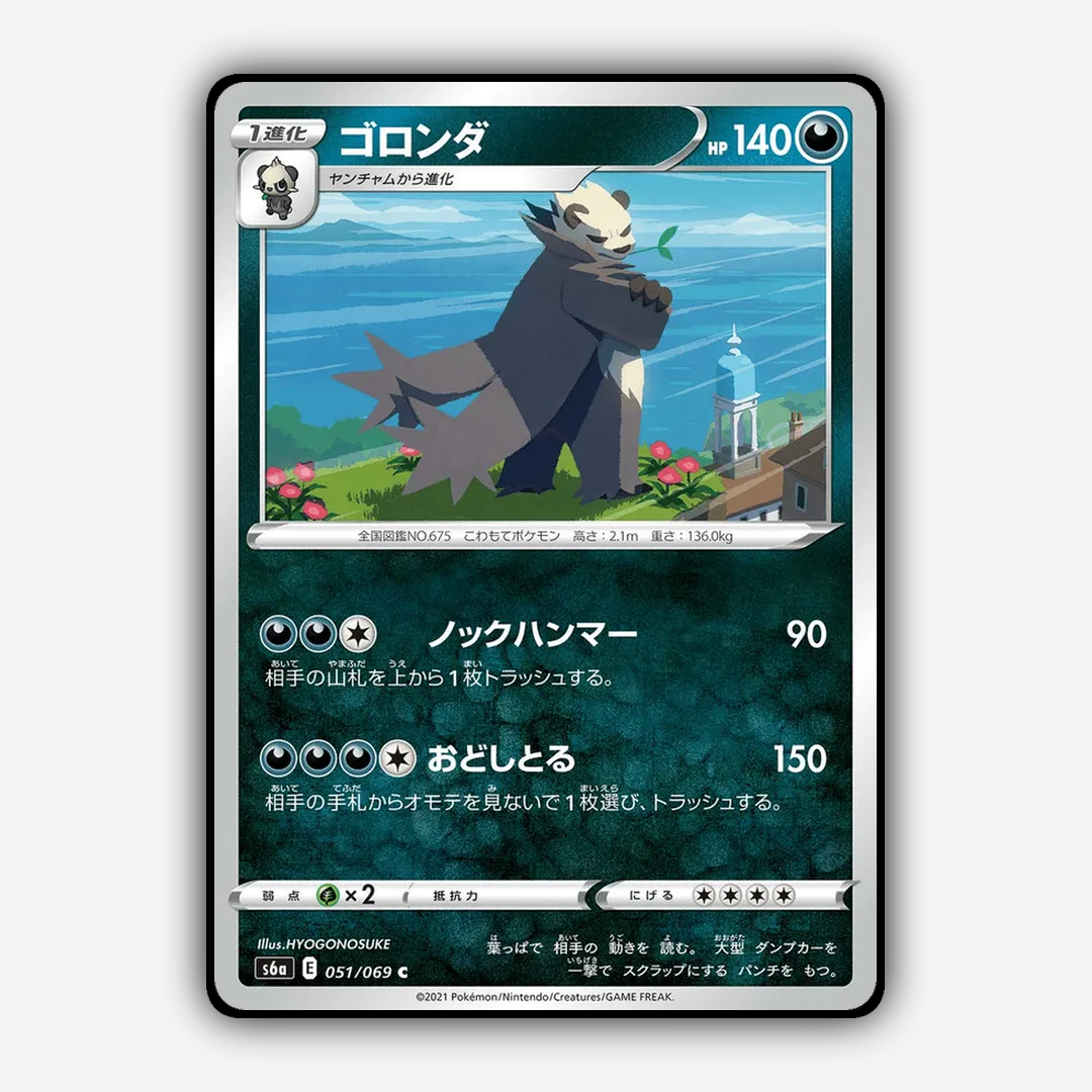 Pangoro 051/069 - Eevee Heroes Set - Card Rug (JP)