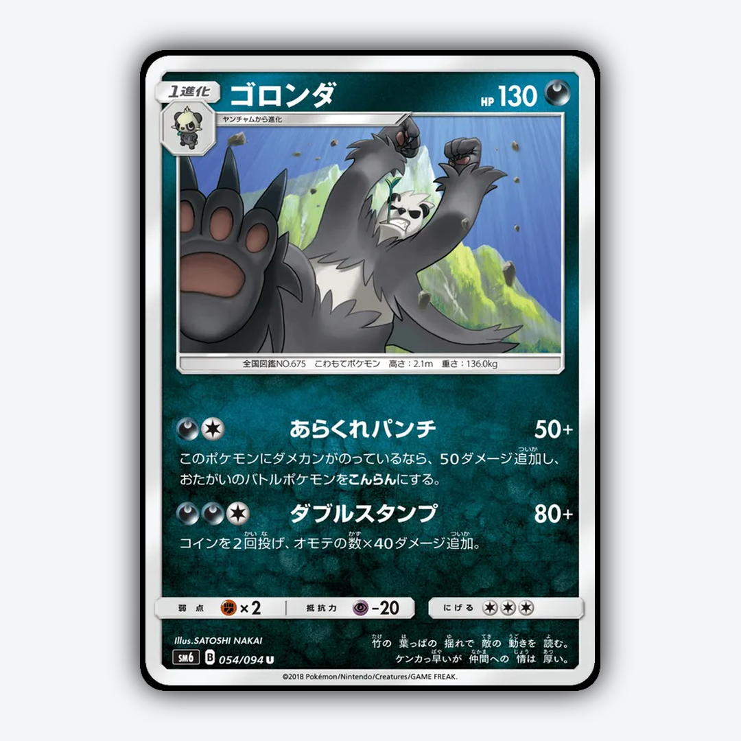 Pangoro 054/094 - Forbidden Light (JP) Set - Card Rug