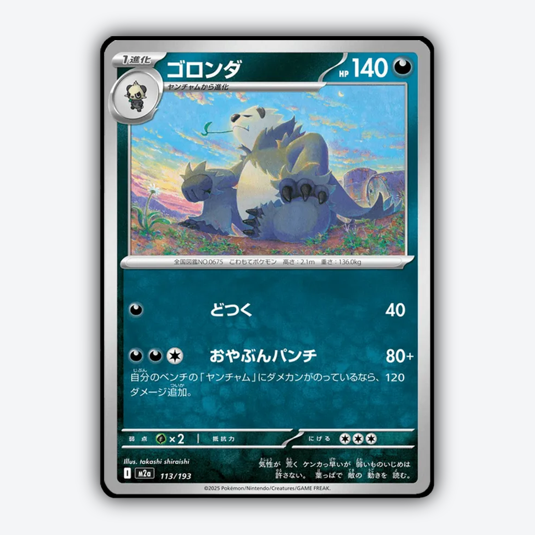 Pangoro 113/193 - Mega Dream ex Set - Card Rug (JP)
