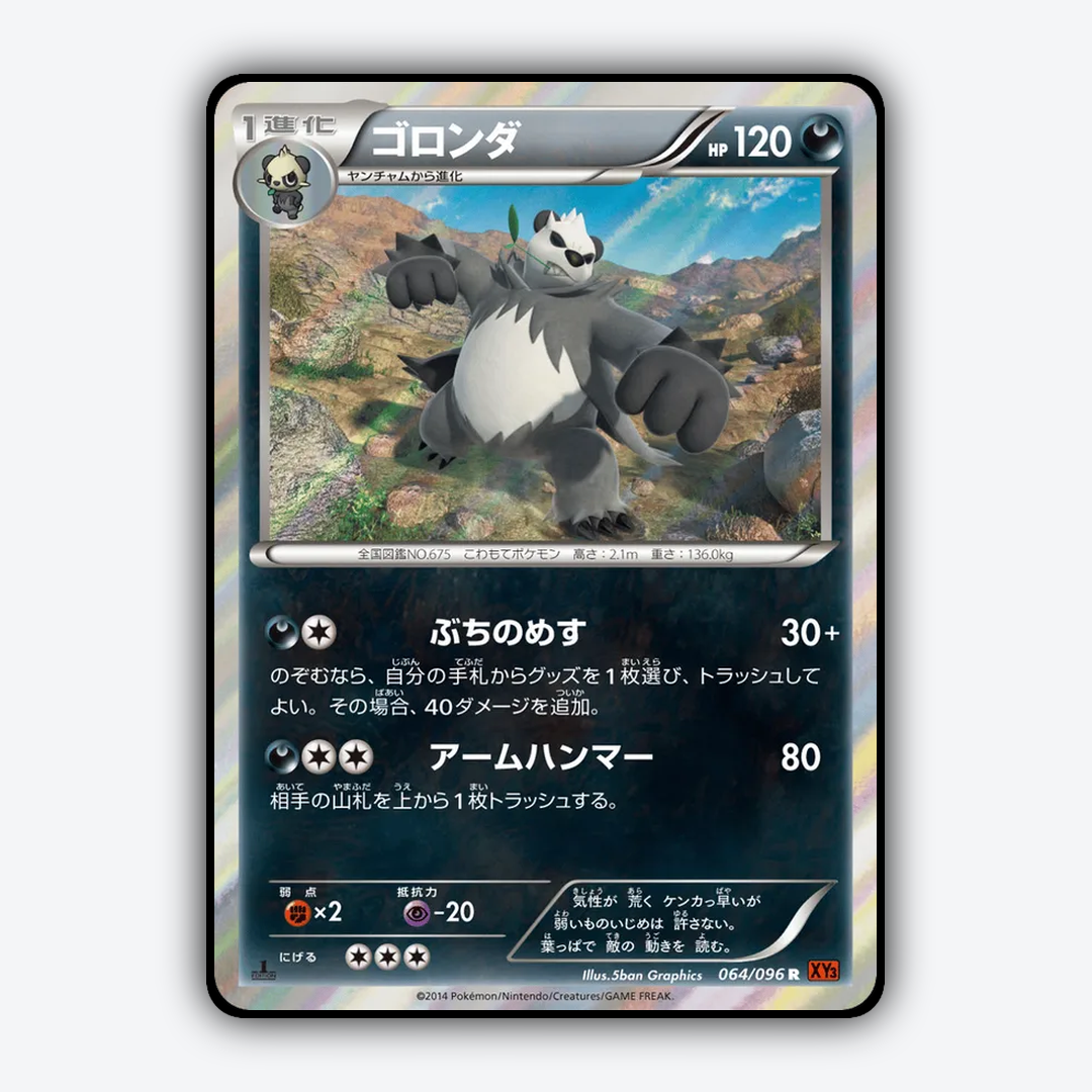 Pangoro 064/096 - Rising Fist Set - Card Rug (JP)