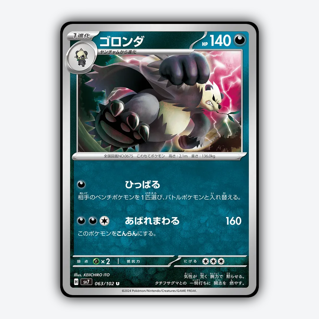 Pangoro 063 - Stellar Miracle Set - Card Rug (JP)
