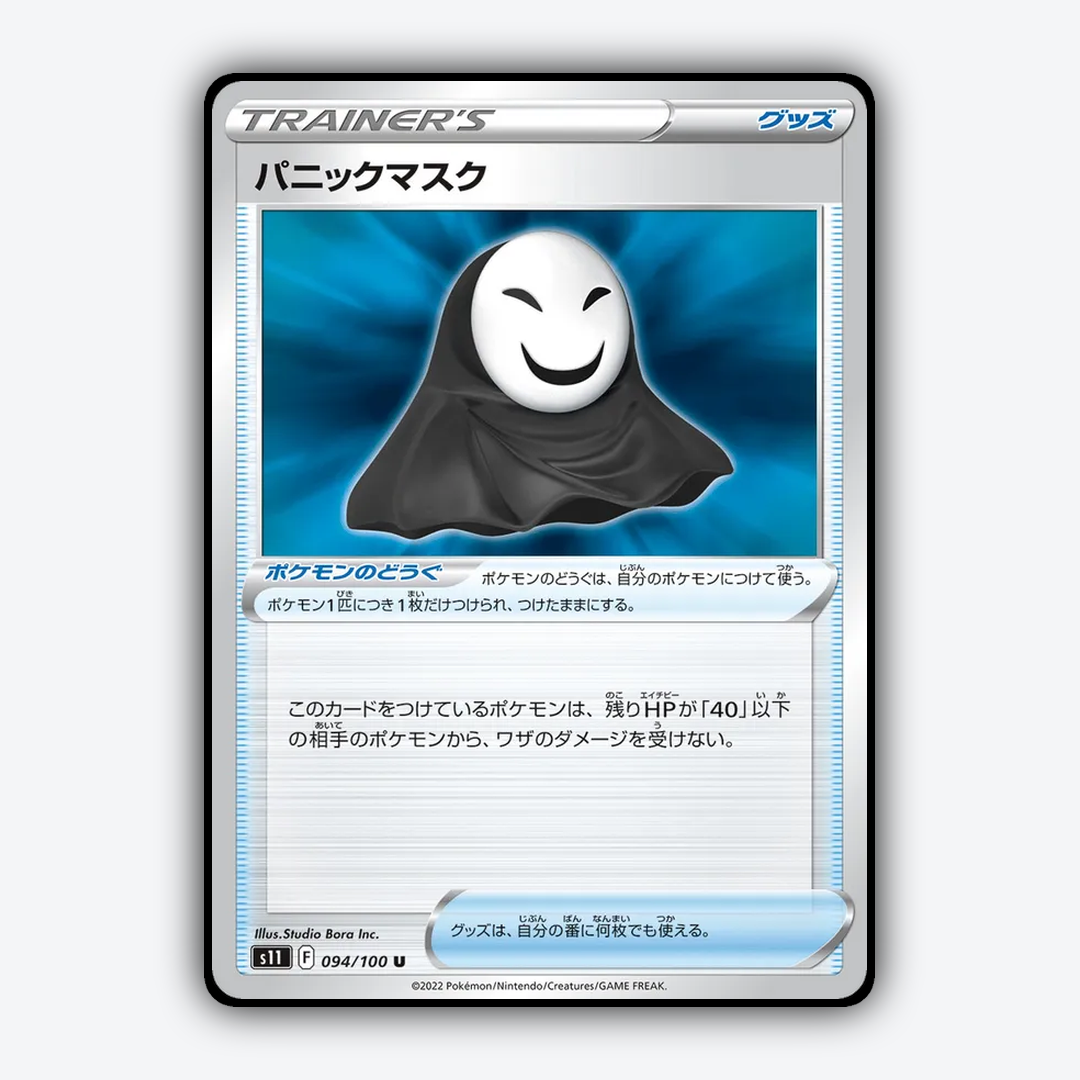 Panic Mask 094/100 - Lost Abyss Set - Card Rug (JP)