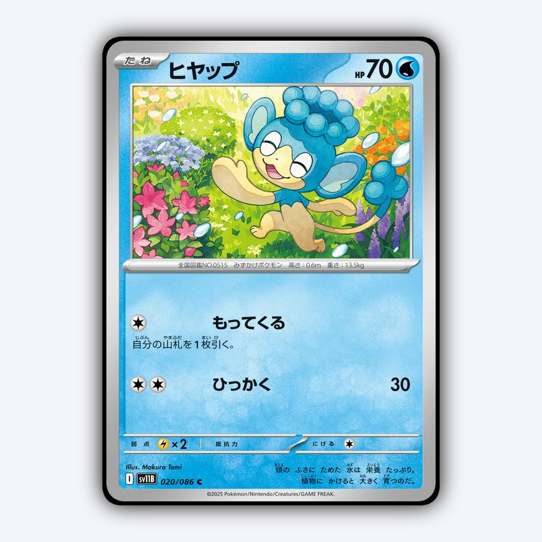 Panpour 020/086 - Black Bolt (JP) Set - Card Rug