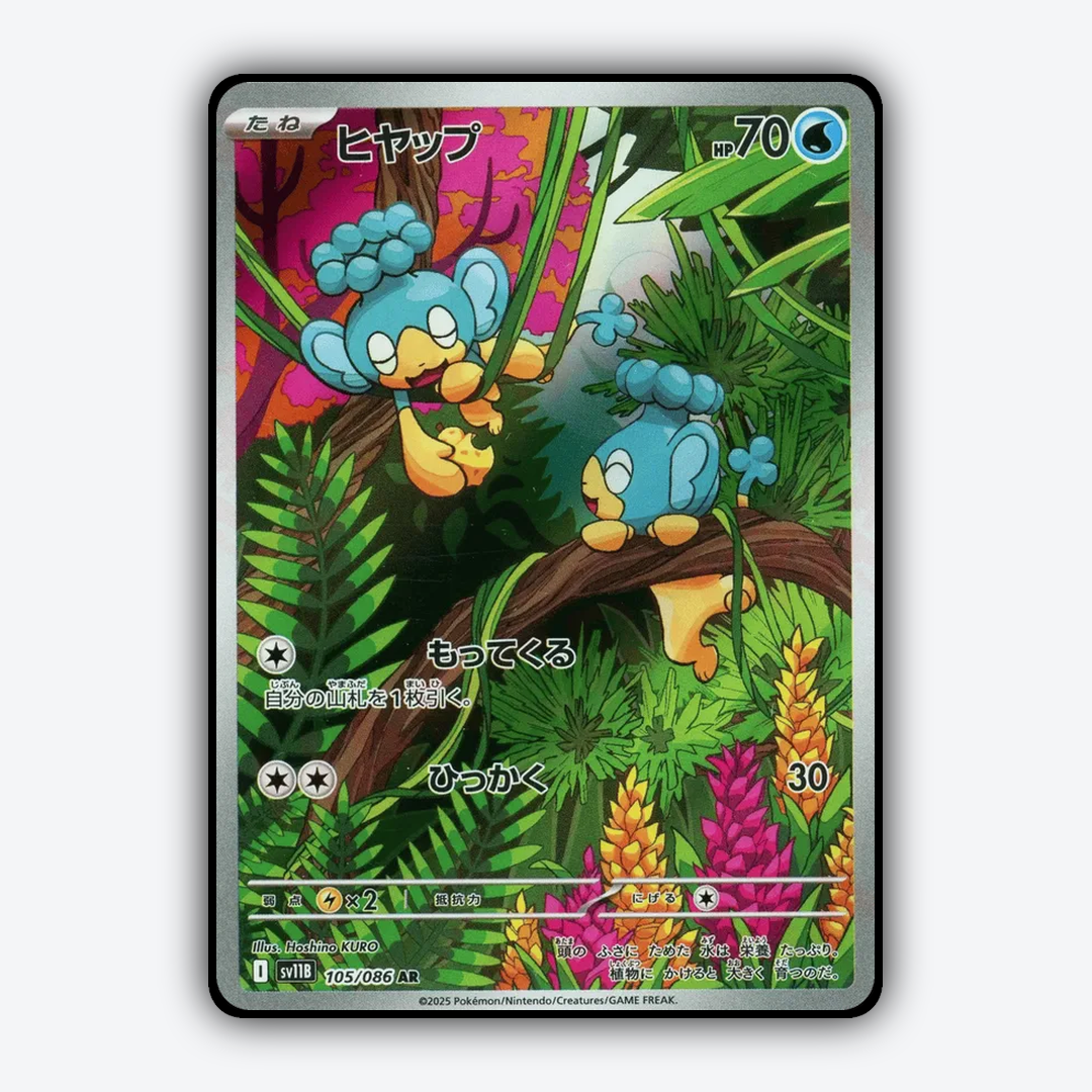 Panpour 105/086 - Black Bolt (JP) Set - Card Rug