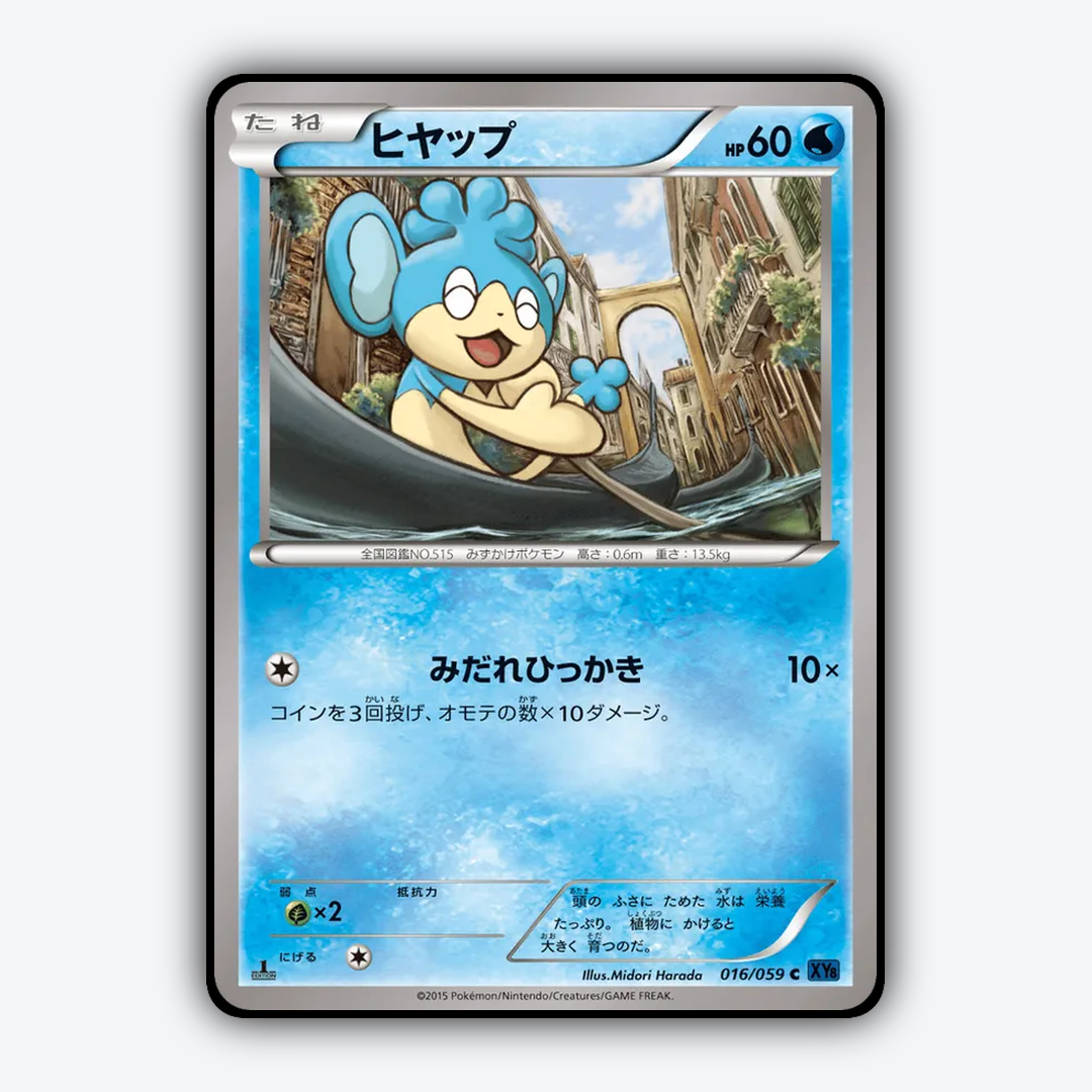 Panpour 016/059 - Blue Shock Set - Card Rug (JP)