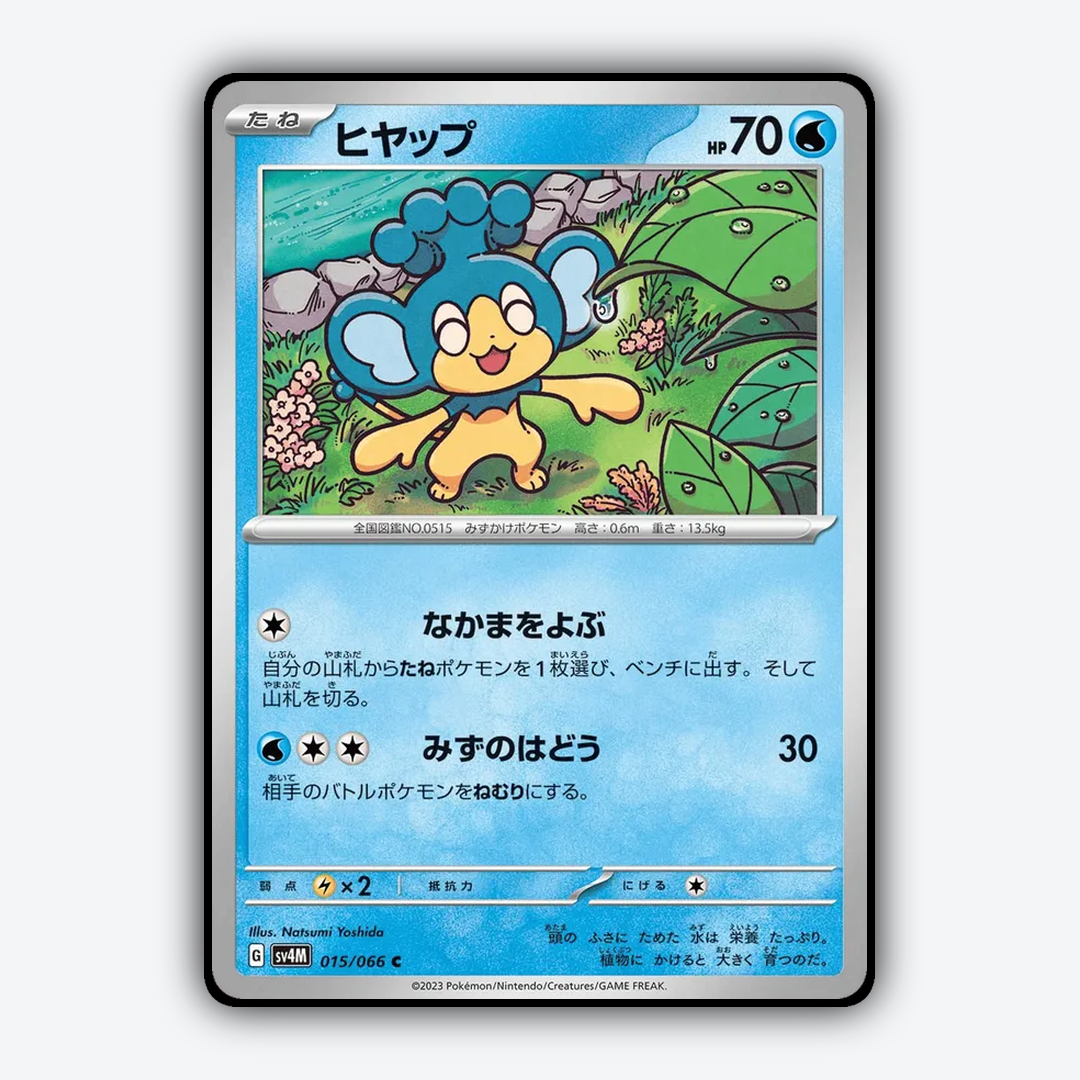 Panpour 015/066 - Future Flash Set - Card Rug (JP)
