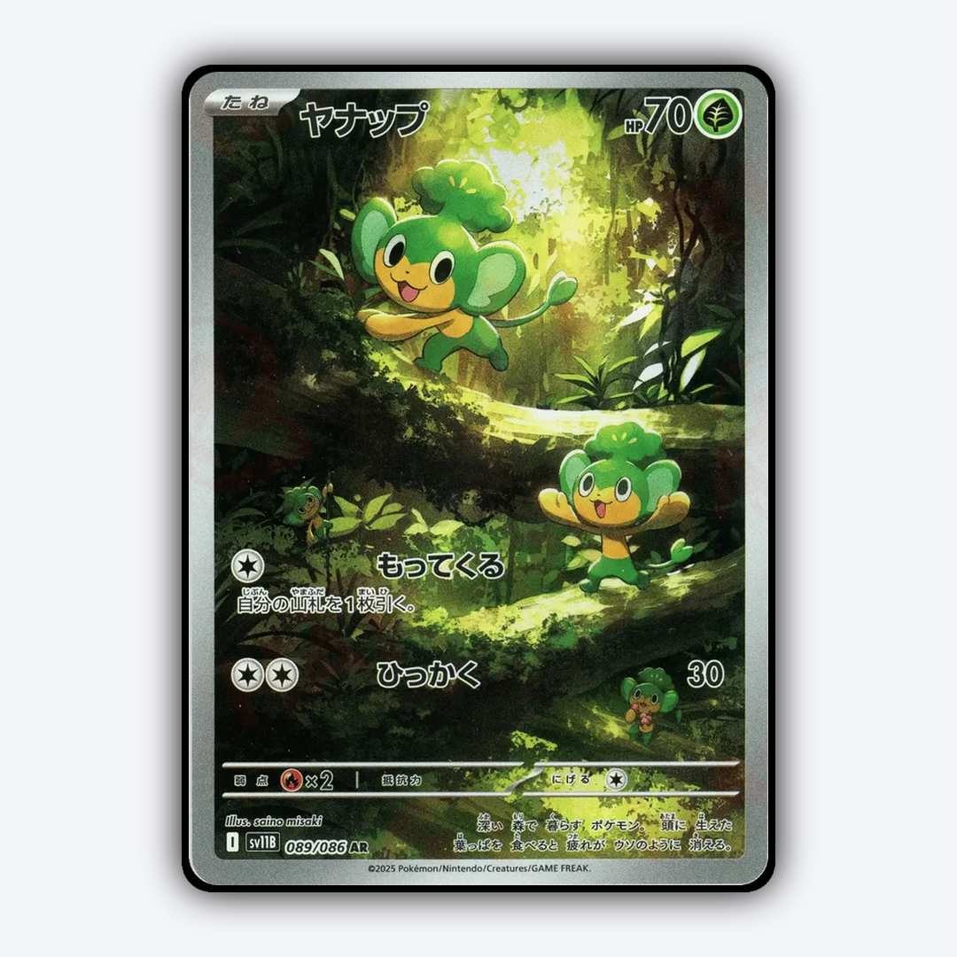 Pansage 089/086 - Black Bolt (JP) Set - Card Rug