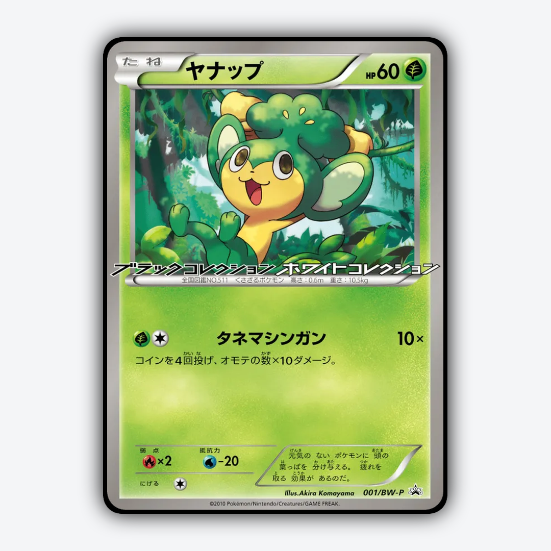 Pansage 001/BW-P - Black & White Promos Set - Card Rug (JP)