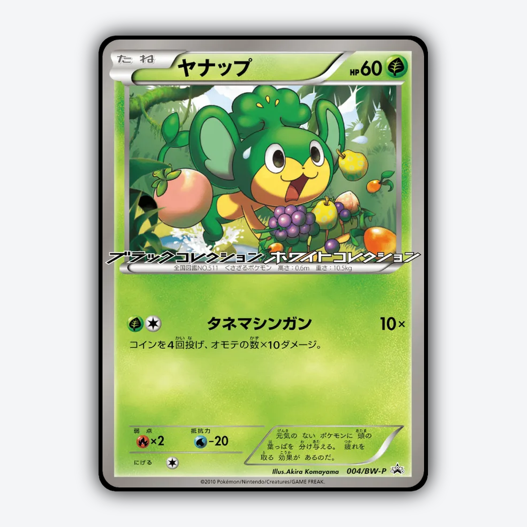 Pansage 004/BW-P - Black & White Promos Set - Card Rug (JP)
