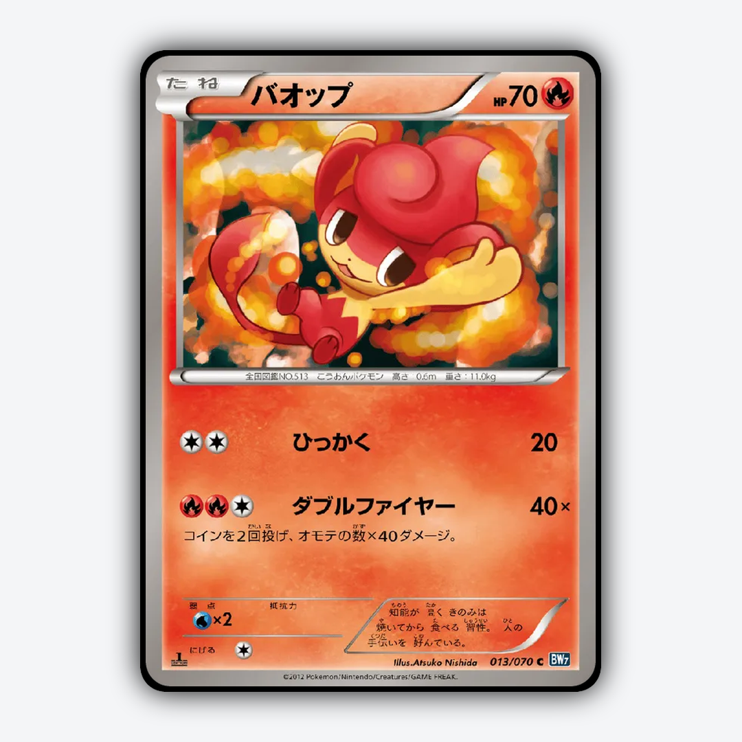 Pansear 013/070 - Plasma Gale Set - Card Rug (JP)