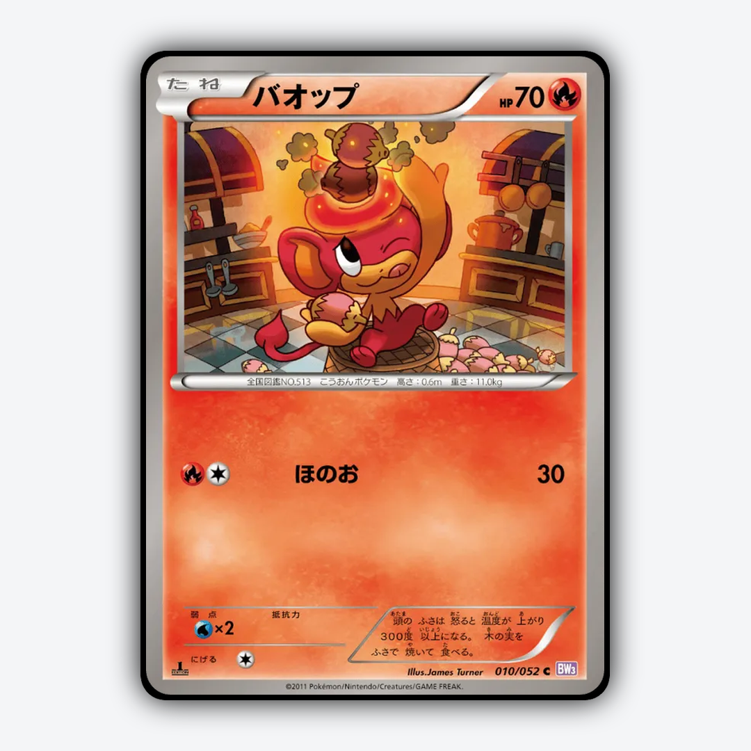 Pansear 010/052 - Psycho Drive Set - Card Rug (JP)