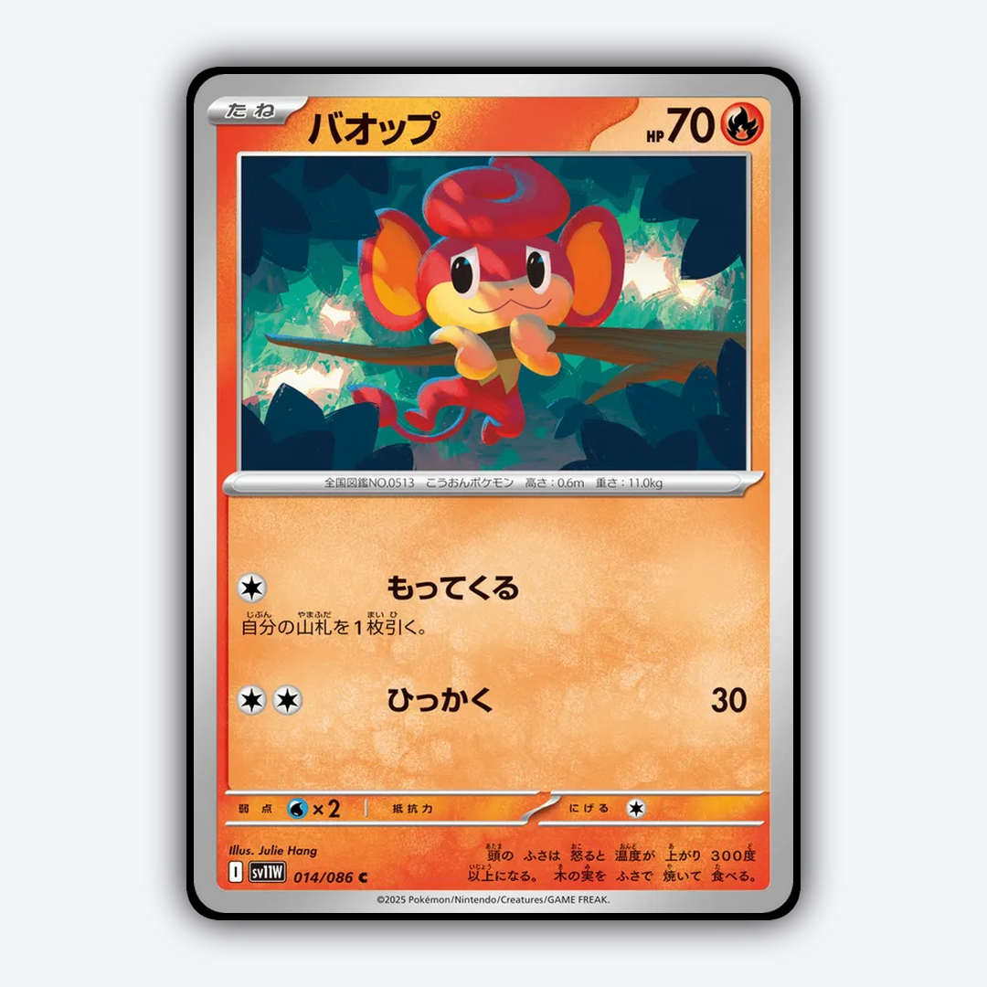 Pansear 014/086 - White Flare (JP) Set - Card Rug