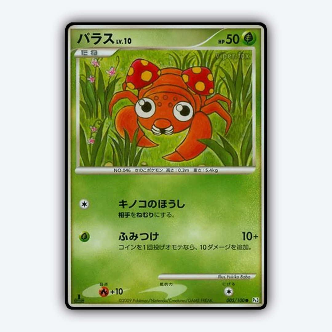 Paras 005/100 - Beat of the Frontier Set - Card Rug (JP)