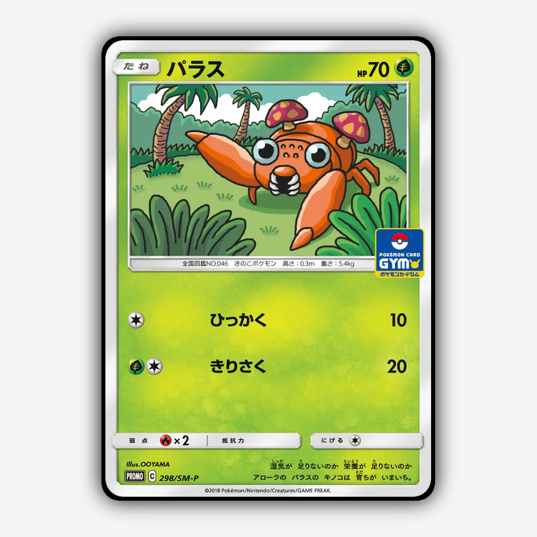 Paras #298 - Sun & Moon Promos Set - Card Rug